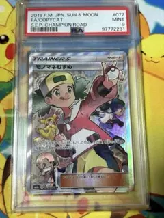 値引き[PSA10]モノマネむすめ SR SM6b チャンピオンロード PSA10】モノマネむすめ (SR) {077/066} [SM6b] - magi通販