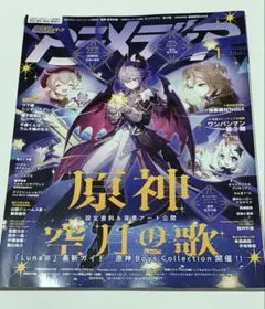 アニメディア 2026年1月号 原神 フォトカード特典無し