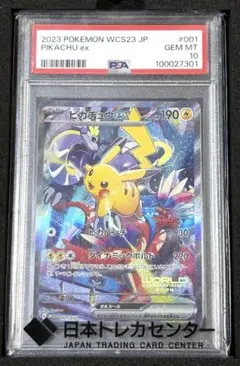 PSA10 ピカチュウ ex WCS2023 ポケモンカード - メルカリ