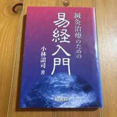 2026年最新】易経の人気アイテム - メルカリ