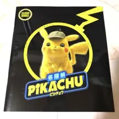 2026年最新】名探偵ピカチュウ プロモ 未開封の人気アイテム - メルカリ
