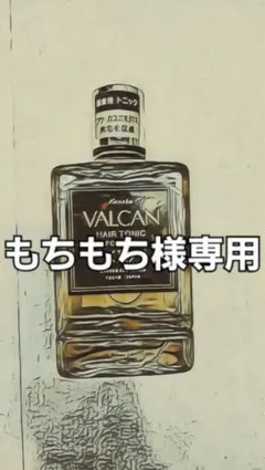 2026年最新】カネボウ バルカン ヘアトニックの人気アイテム - メルカリ