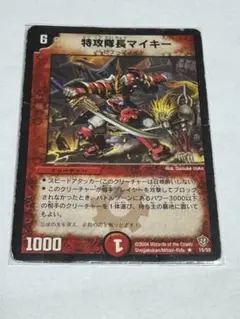 特攻隊長マイキー デュエマクラシック