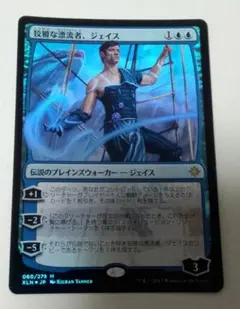 【foil】狡猾な漂流者、ジェイス/Jace, Cunning Castaway