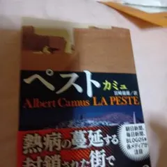 ペスト