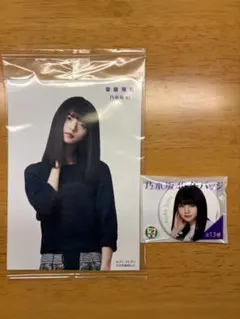 齋藤飛鳥 の缶バッジ、生写真セットです。のサムネイル