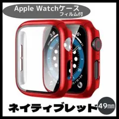AppleWatch カバー アップルウォッチ ケース 49㎜ ネイティブレッド