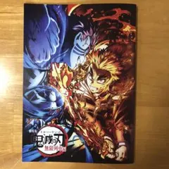 劇場版　鬼滅の刃　無限列車編　入場者特典