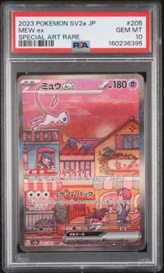 【PSA10】ミュウex SAR SV2a ポケモンカード151 値下げ不可のサムネイル