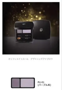mh☆ オッペン カリフィエ ドゥスール グラマラス アイシャドウ pu-01のサムネイル
