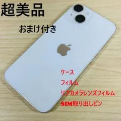 P3 超美品 SIMフリー iPhone14 128GB Starlight
