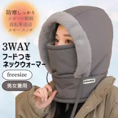 ▲ネックウォーマー イヤーマフ 防寒 レディース 防風 裏起毛 帽子 男女兼用