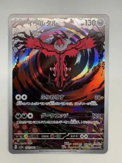2026年最新】イベルタルARの人気アイテム - メルカリ