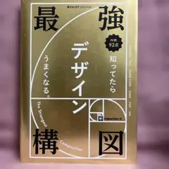 最強のデザイン構成