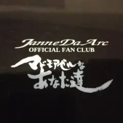 Janne Da Arc 会報 マドモアゼルなあなた達　vol.0.5〜78 ジャンヌダルク Janne Da Arc ファンクラブ会報 マドモアゼルな