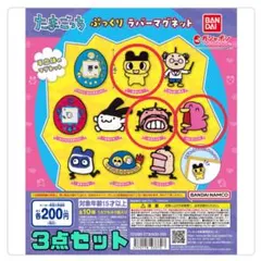 たまごっち　ぷっくりラバーマグネット　まめっち、おやじっち、はしぞーっち