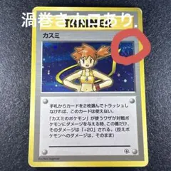 旧裏 カスミ キラ カスミのドククラゲ 進化ラインセット ジム拡張 ハナダシティのサムネイル