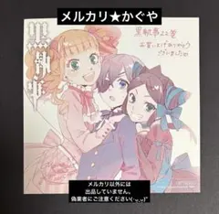 黒執事【コミック購入特典♡非売品ミニ色紙1枚】