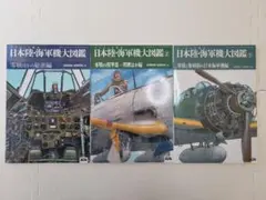 日本陸海軍機大百科 20冊セット 第61号〜80号 - メルカリ