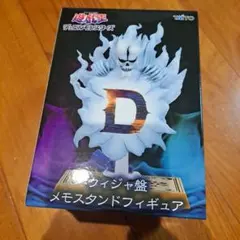 遊戯王　デュエルモンスターズ　メモスタンドフィギュア　ウィジャ盤