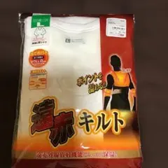 遠赤キルト 長袖U首シャツ　Lサイズ
