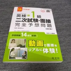 英検準1級二次試験・面接完全予想問題 : 14日でできる!