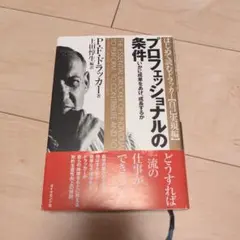 전문적인 조건 어떻게 성과를 올리고 성장할 것인가?