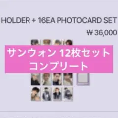 ボイプラ2 韓国 アーカイブ展 popup サンウォン トレカ コンプリート 1