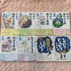 10分で読める名作他なぜ？どうして？等2年生向け8冊セット
