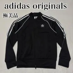 極美品　アディダスオリジナルス　黒色　SST ジャケット トレフォイルロゴ　S