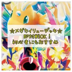 格安】メガカイリューex ブースターex 構築済みデッキ【まとめ買い