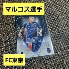 マルコス・ギリェルメ 限定カード 20/30 FC東京 EPOCH