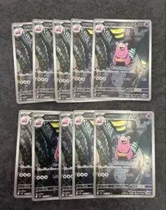 10枚セット販売】ヤドラン AR M5 アビスアイ 087/081 - メルカリ