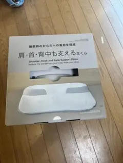 セット枕カバー付き　ニトリ　枕　肩・首・背中も支えるまくら 65×75 cmのサムネイル