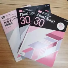 Final Spurt 30 大学入学共通テスト英語 リスニング 対策問題集 …