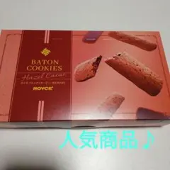 ⭐北海道ロイズ⭐ロイズバトンクッキーヘーゼルカカオ25枚入り⭐のサムネイル