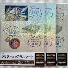 A4クリアホログラムシート 3種セット
