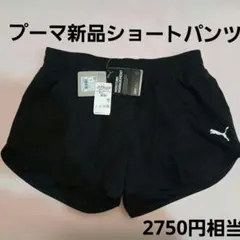 レディース　ショートパンツ　プーマ　新品未使用