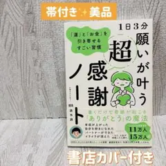 ★週末限定セール★1日3分 願いが叶う超感謝ノート★masa★