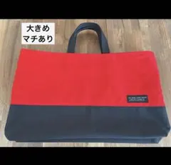ハンドメイド　レッスンバッグ　レッド×ブラック　大きめ　マチあり　リニューアル
