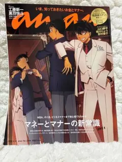 anan(アンアン)2024年4月24日号