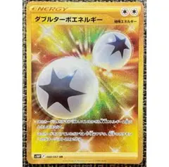 ポケモンカード ダブルターボエネルギー UR