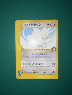 2026年最新】カード名：ハヤトのトゲチック ポケモンカードゲームの