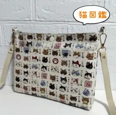 猫図鑑☆サコッシュ