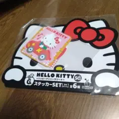 ハッピーくじハローキティ ステッカーセット 未開封
