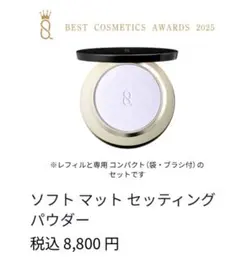 SUQQU ソフトマットセッティングフェイスパウダーのサムネイル