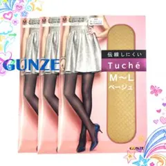 グンゼ Tuche 伝線しにくい ストッキング ３足 ベージュ M