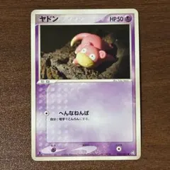 【美品】ヤドン ● 拡張パック 伝説の飛翔 044/082