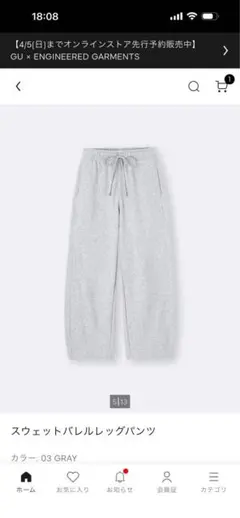 GU スウェットバレルレッグスウェットパンツ S 裏毛