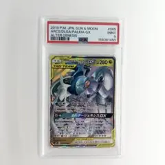 PSA9! アルセエス&ディアルガ&パルキアGX RR 065/095のサムネイル